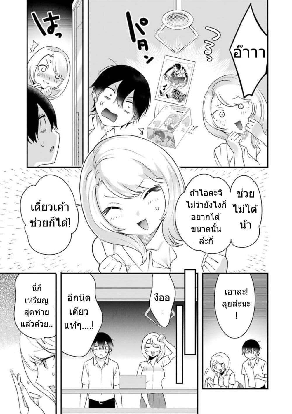 Yaotome no Kokoro no Naka no Ore ga Yabai Ken page 20