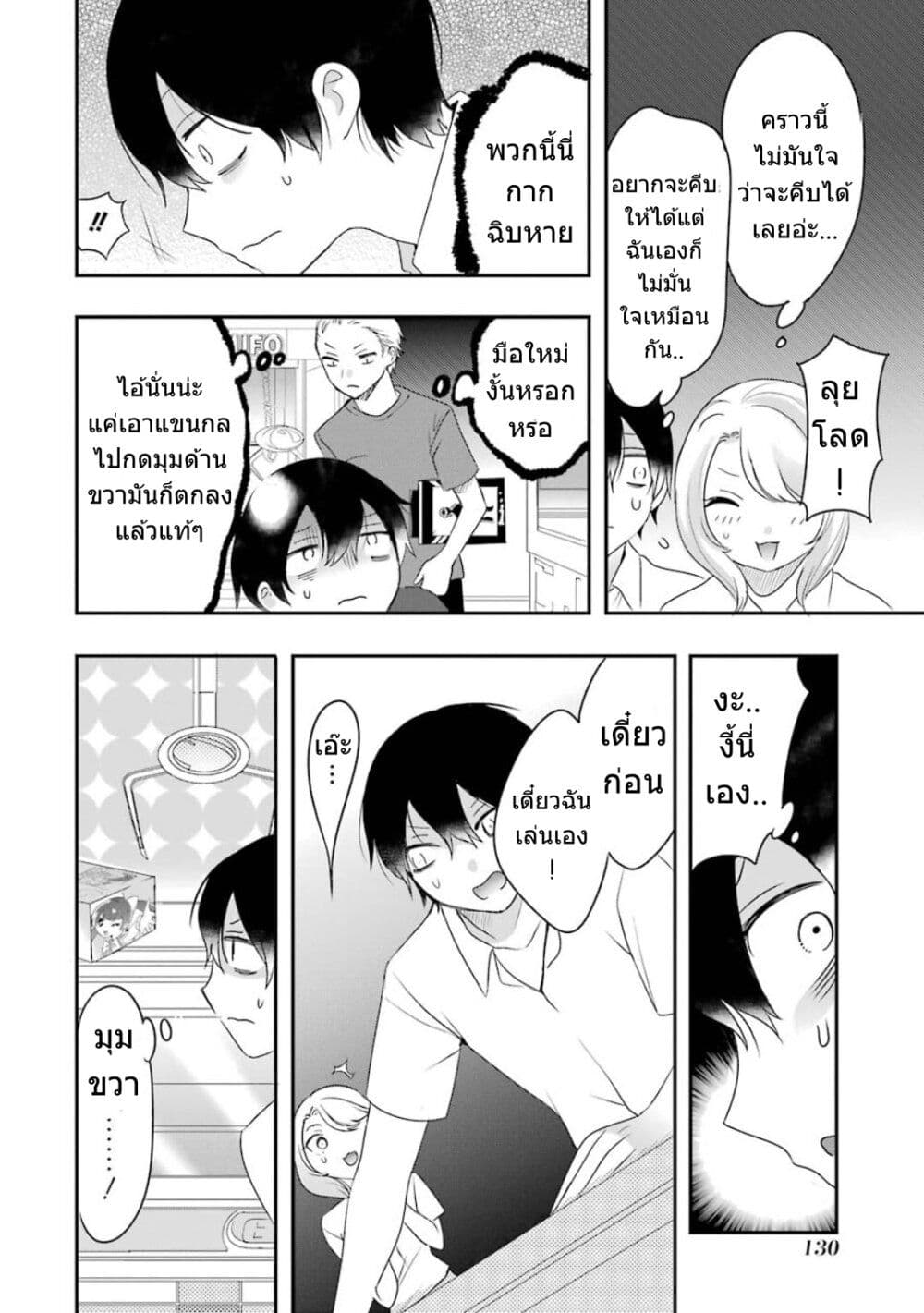 Yaotome no Kokoro no Naka no Ore ga Yabai Ken page 21