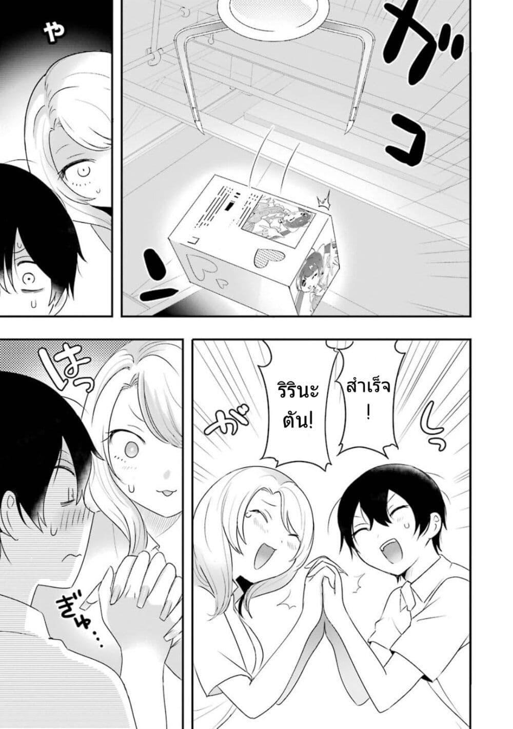 Yaotome no Kokoro no Naka no Ore ga Yabai Ken page 22