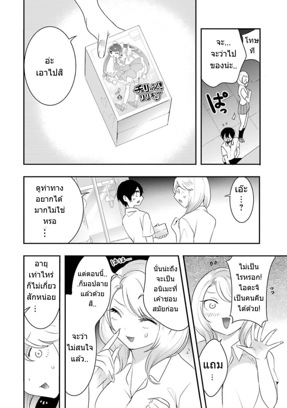Yaotome no Kokoro no Naka no Ore ga Yabai Ken page 23