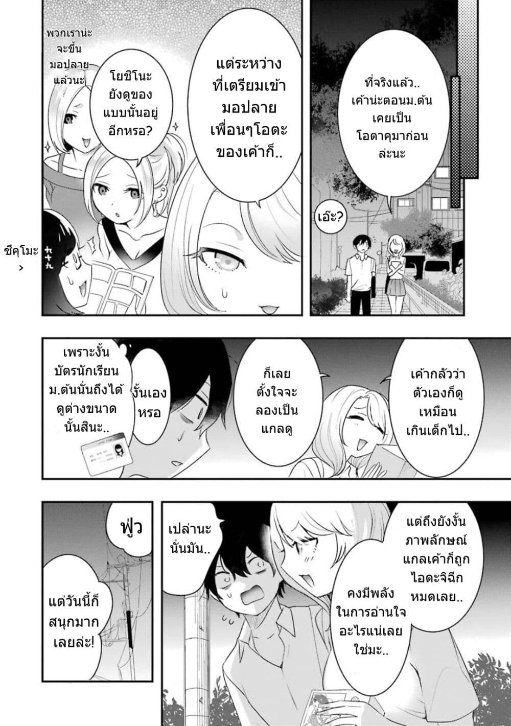 Yaotome no Kokoro no Naka no Ore ga Yabai Ken page 25