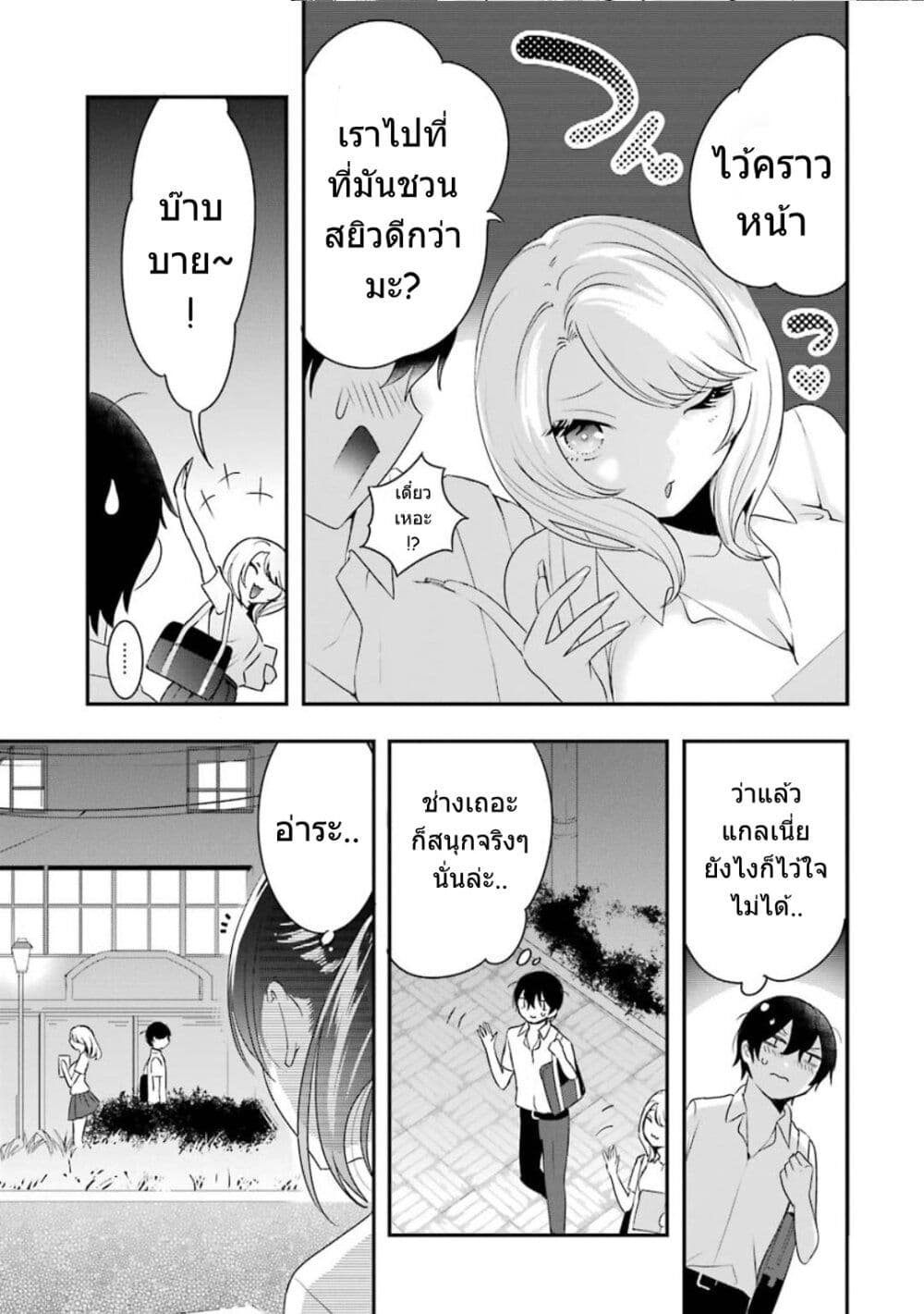 Yaotome no Kokoro no Naka no Ore ga Yabai Ken page 26