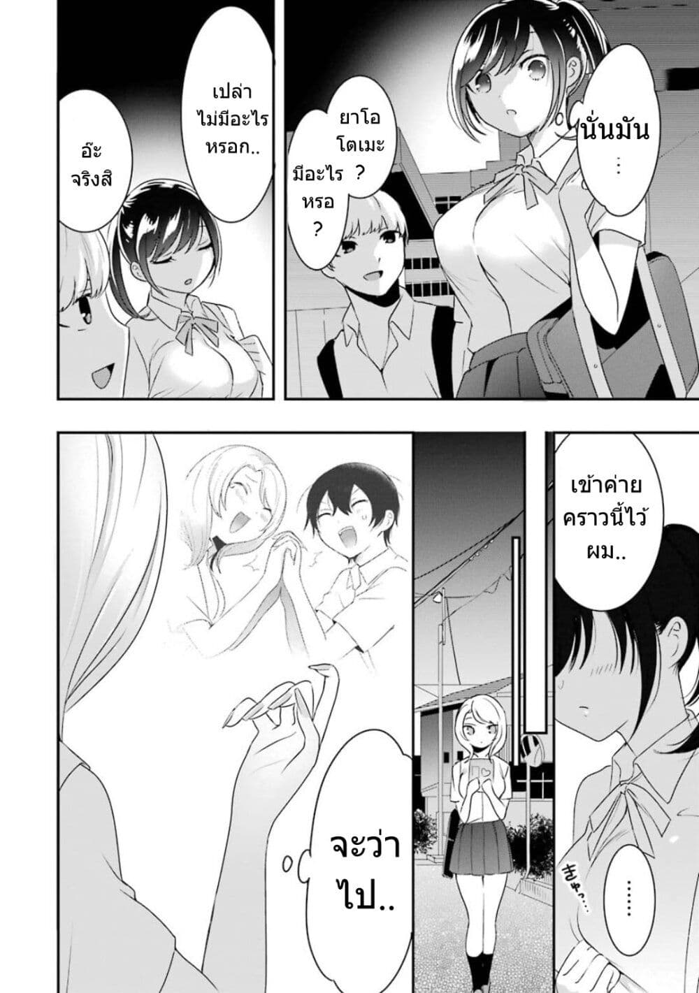 Yaotome no Kokoro no Naka no Ore ga Yabai Ken page 27