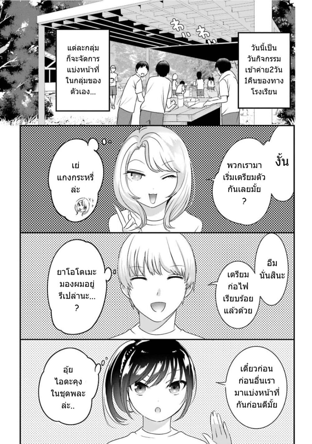 Yaotome no Kokoro no Naka no Ore ga Yabai Ken page 2