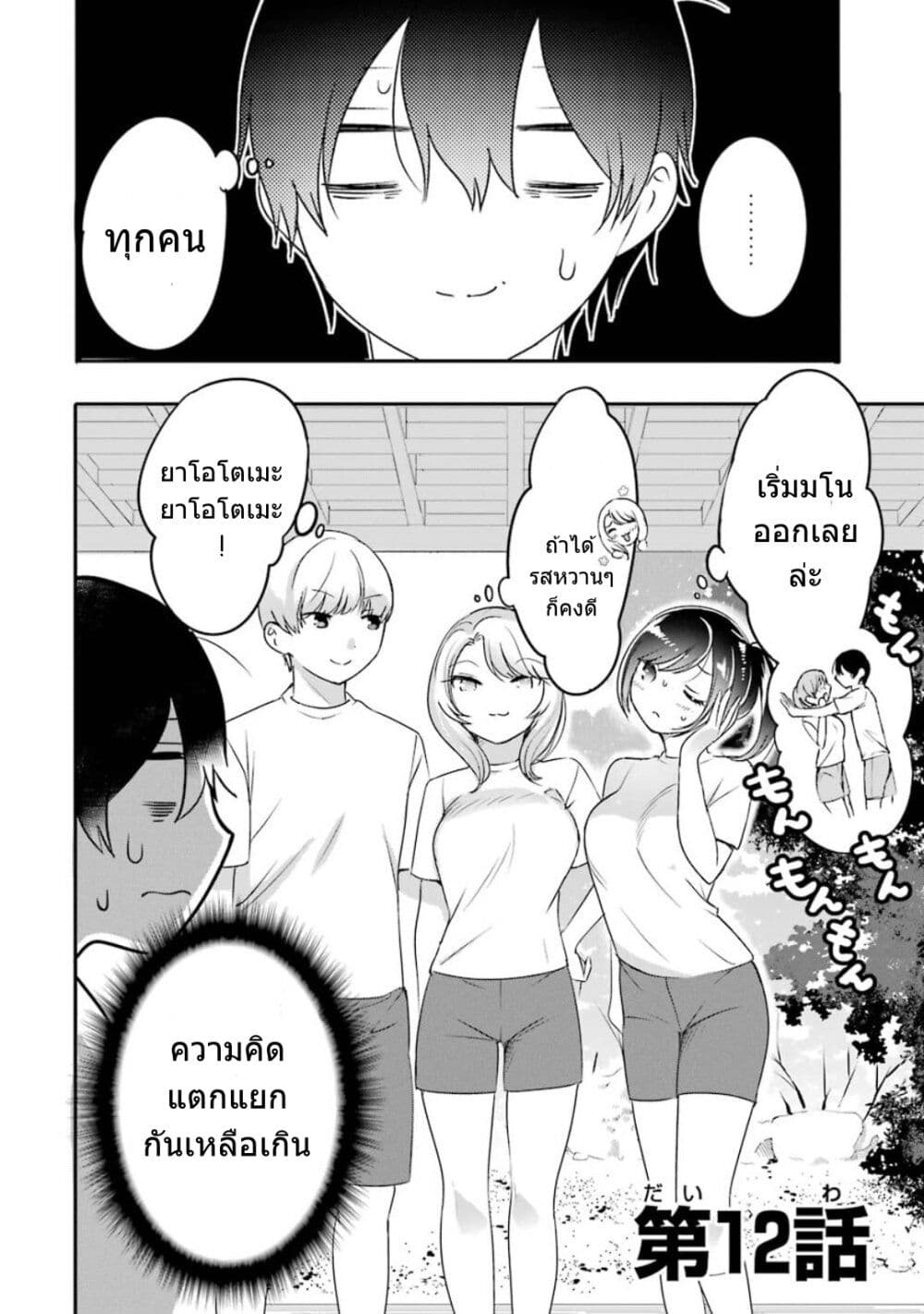 Yaotome no Kokoro no Naka no Ore ga Yabai Ken page 3