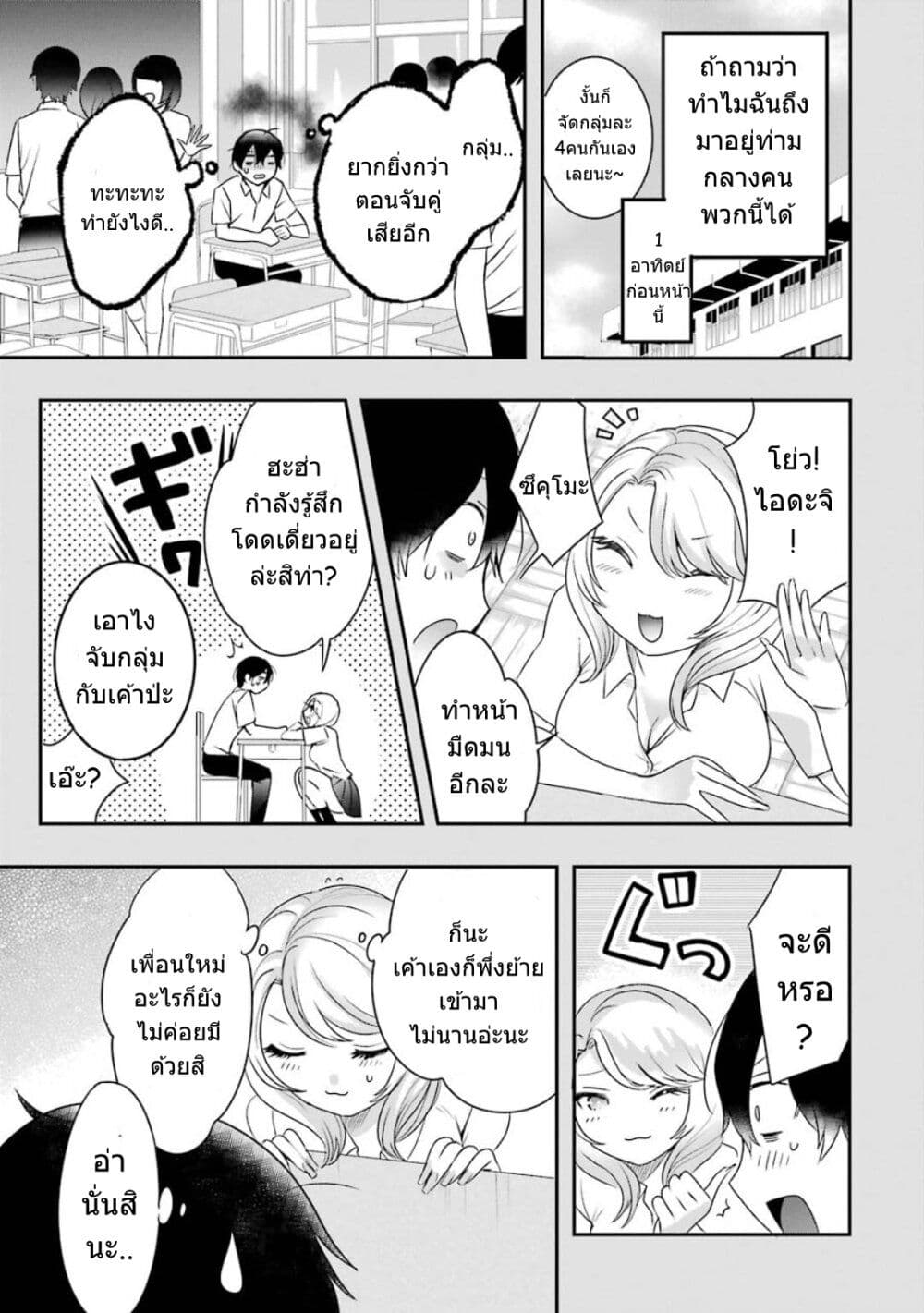 Yaotome no Kokoro no Naka no Ore ga Yabai Ken page 4