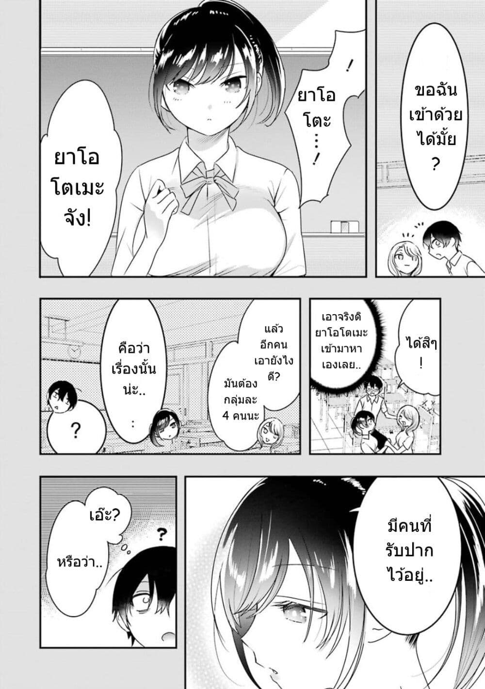Yaotome no Kokoro no Naka no Ore ga Yabai Ken page 5