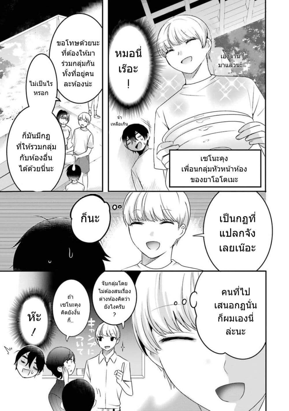 Yaotome no Kokoro no Naka no Ore ga Yabai Ken page 6
