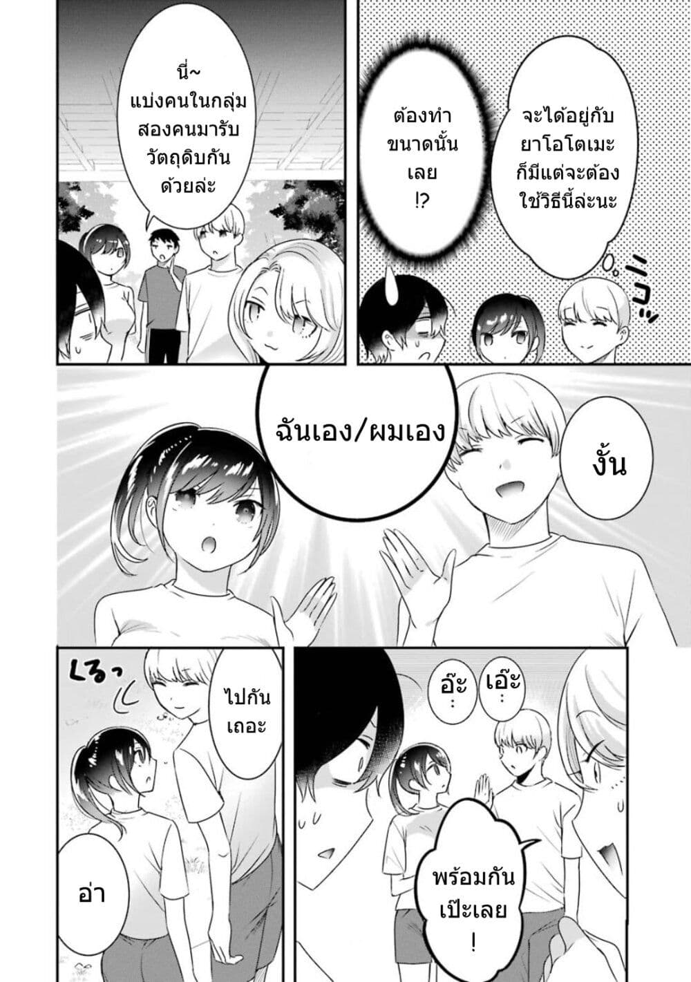 Yaotome no Kokoro no Naka no Ore ga Yabai Ken page 7
