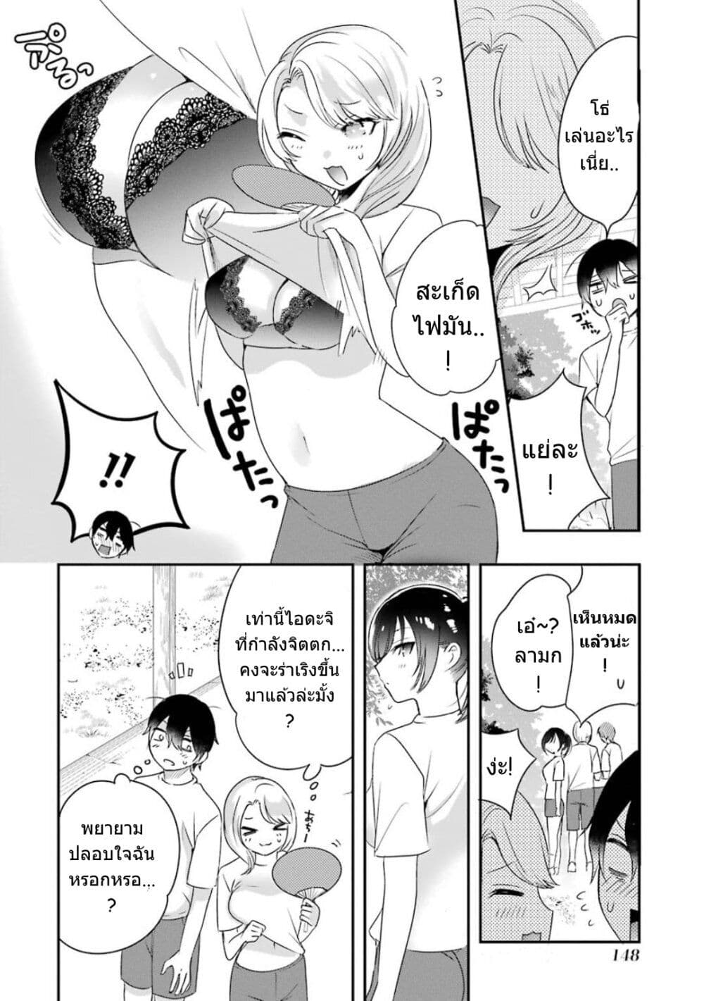 Yaotome no Kokoro no Naka no Ore ga Yabai Ken page 9