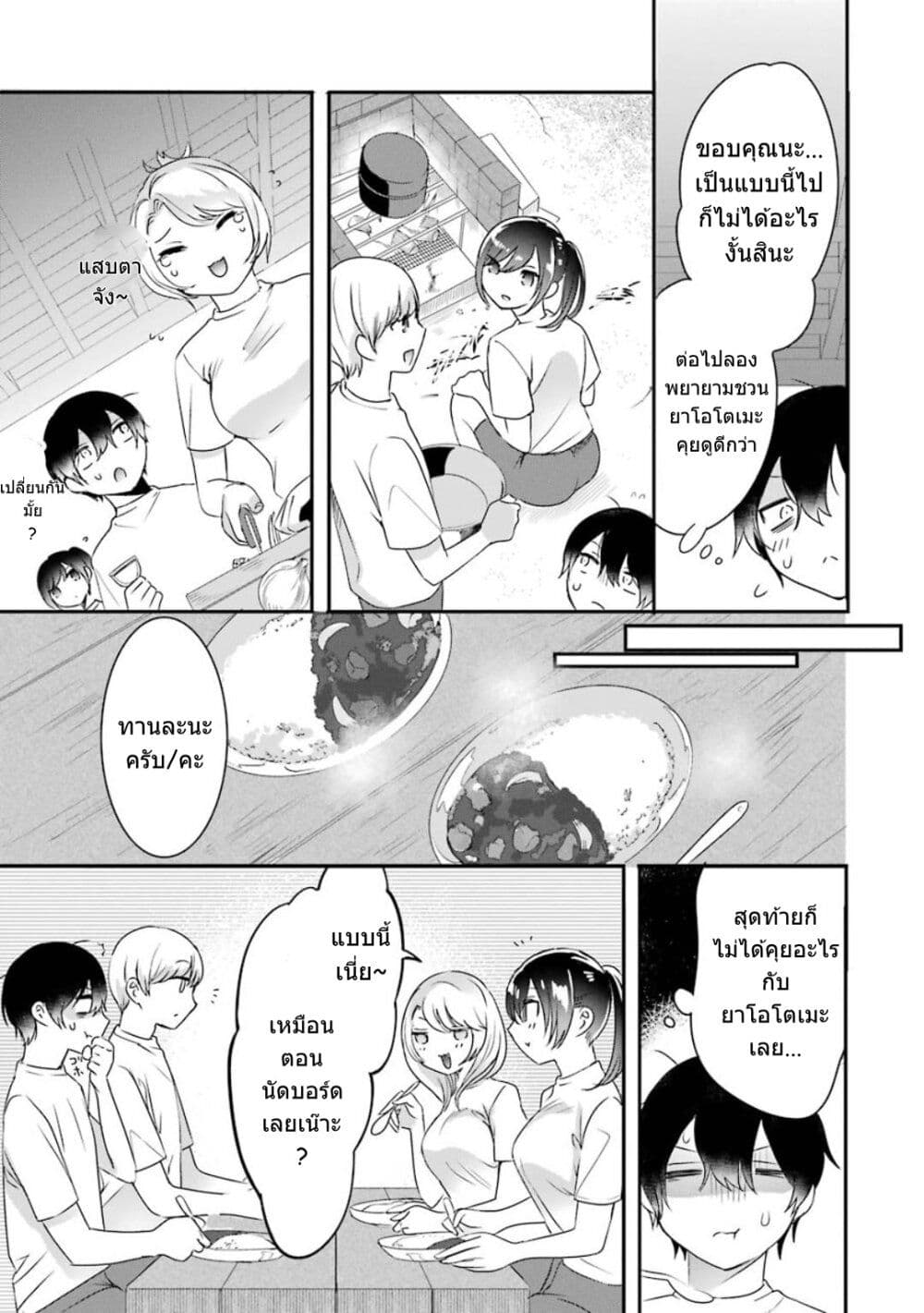 Yaotome no Kokoro no Naka no Ore ga Yabai Ken page 10