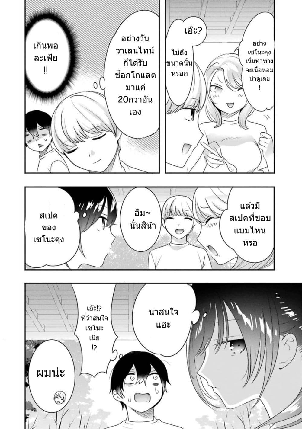Yaotome no Kokoro no Naka no Ore ga Yabai Ken page 11