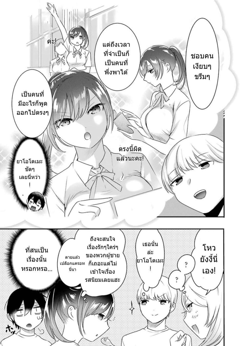 Yaotome no Kokoro no Naka no Ore ga Yabai Ken page 12