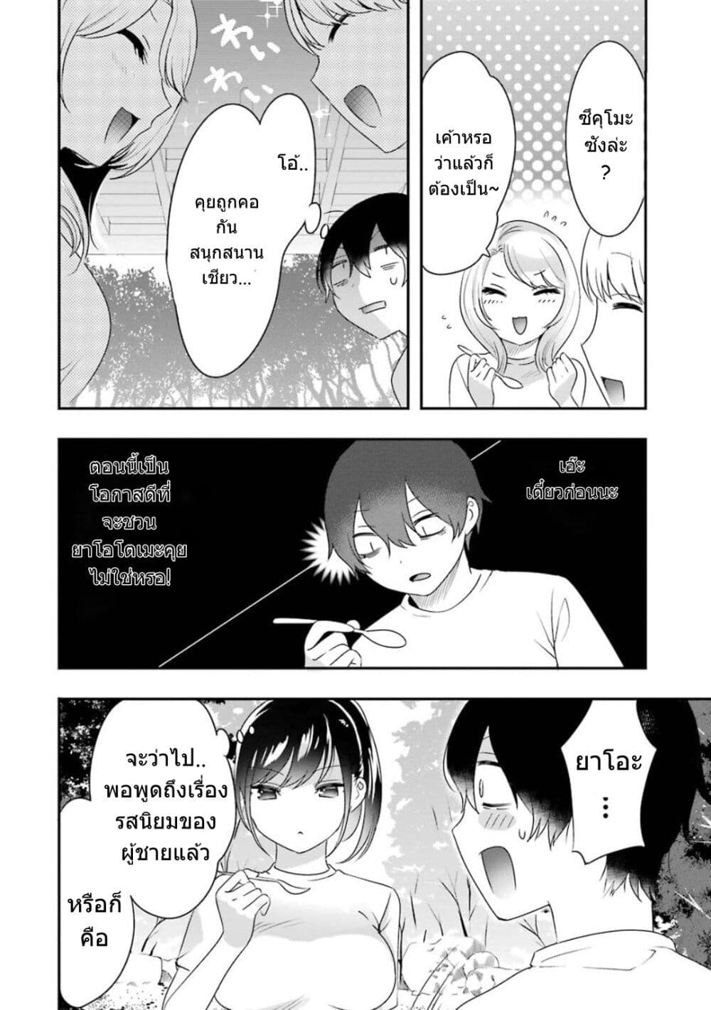 Yaotome no Kokoro no Naka no Ore ga Yabai Ken page 13