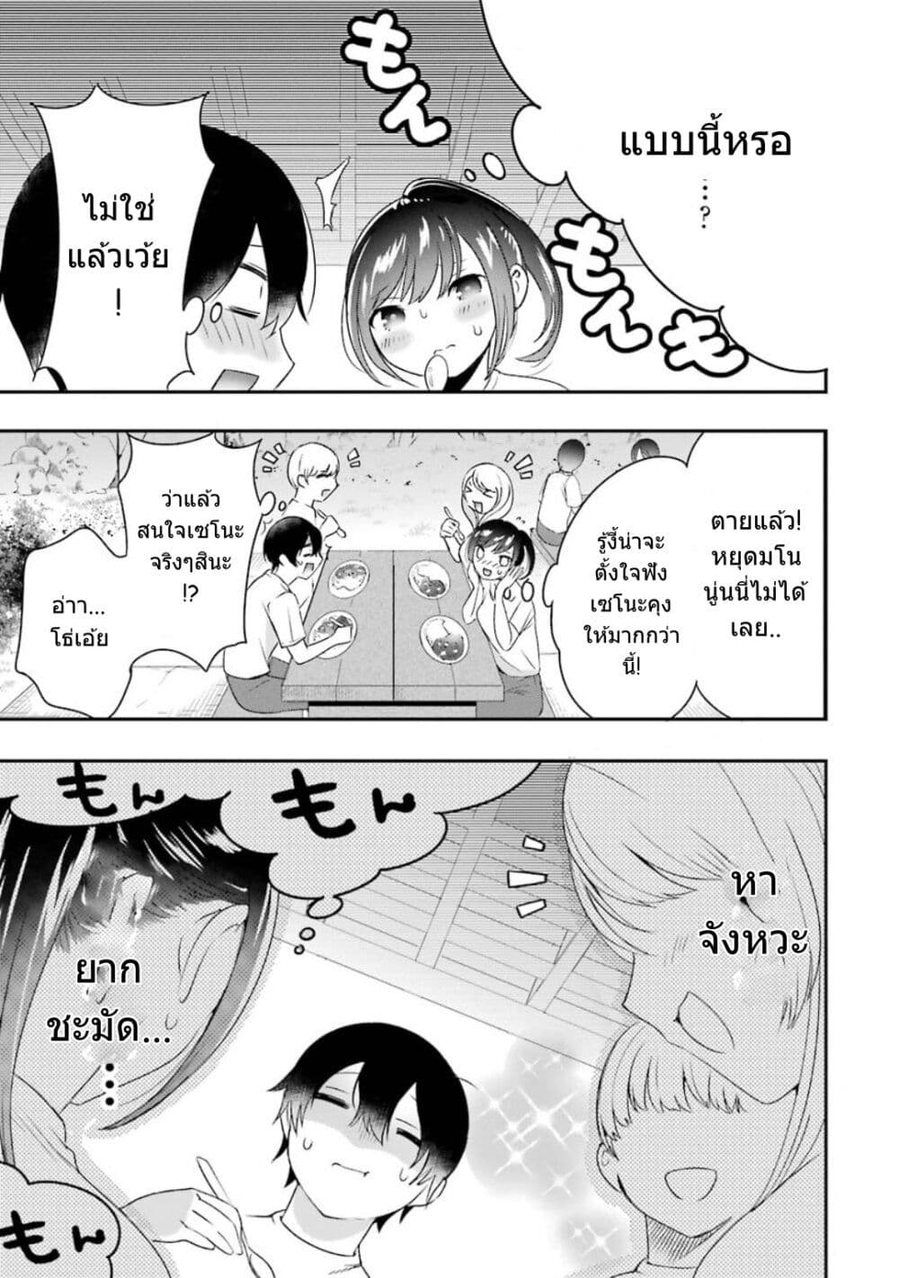 Yaotome no Kokoro no Naka no Ore ga Yabai Ken page 16