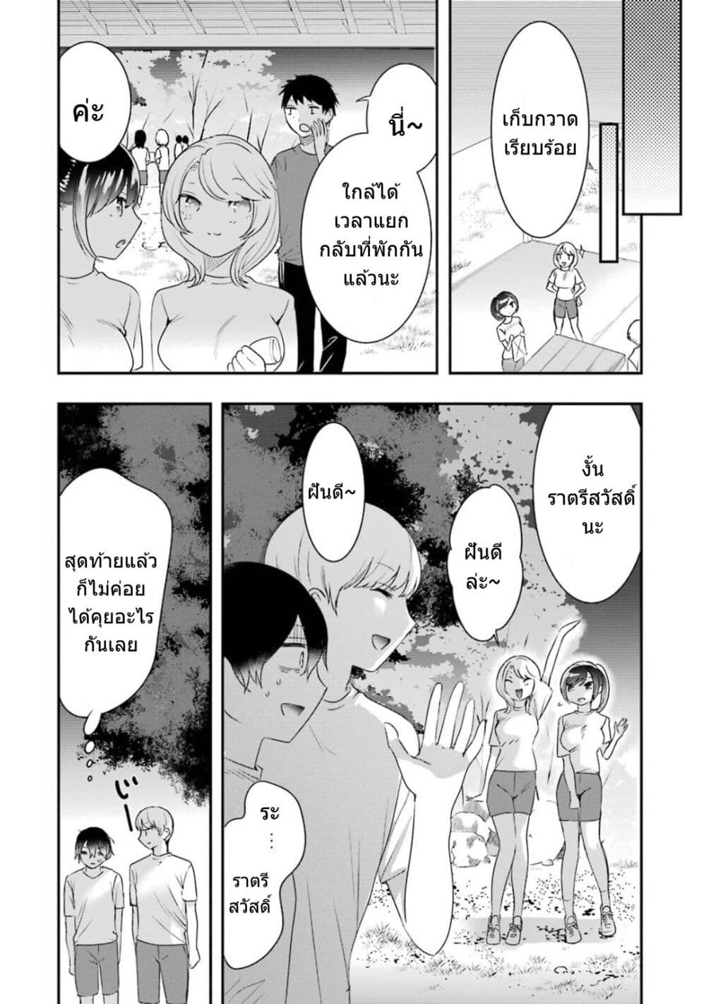 Yaotome no Kokoro no Naka no Ore ga Yabai Ken page 17