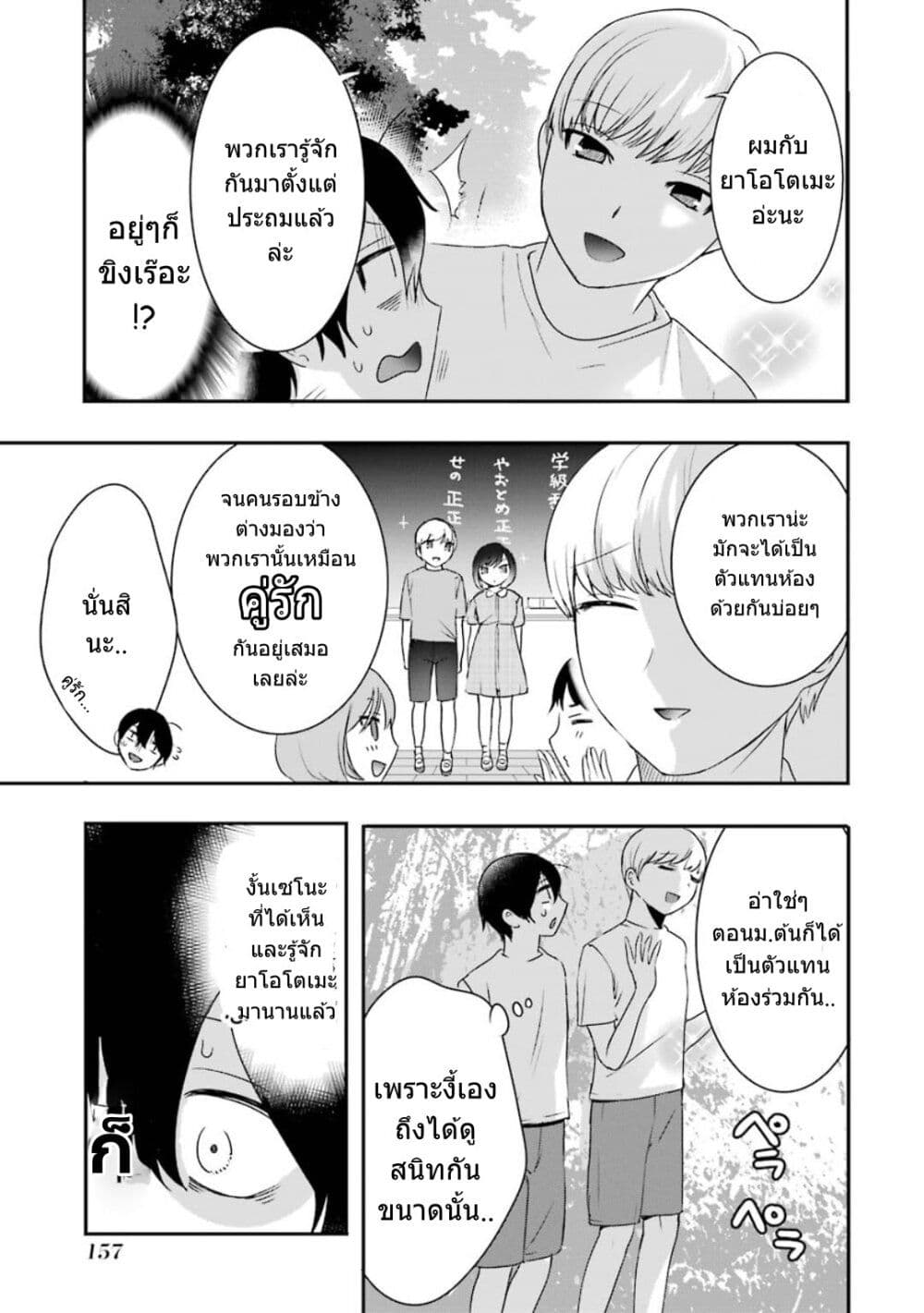 Yaotome no Kokoro no Naka no Ore ga Yabai Ken page 18