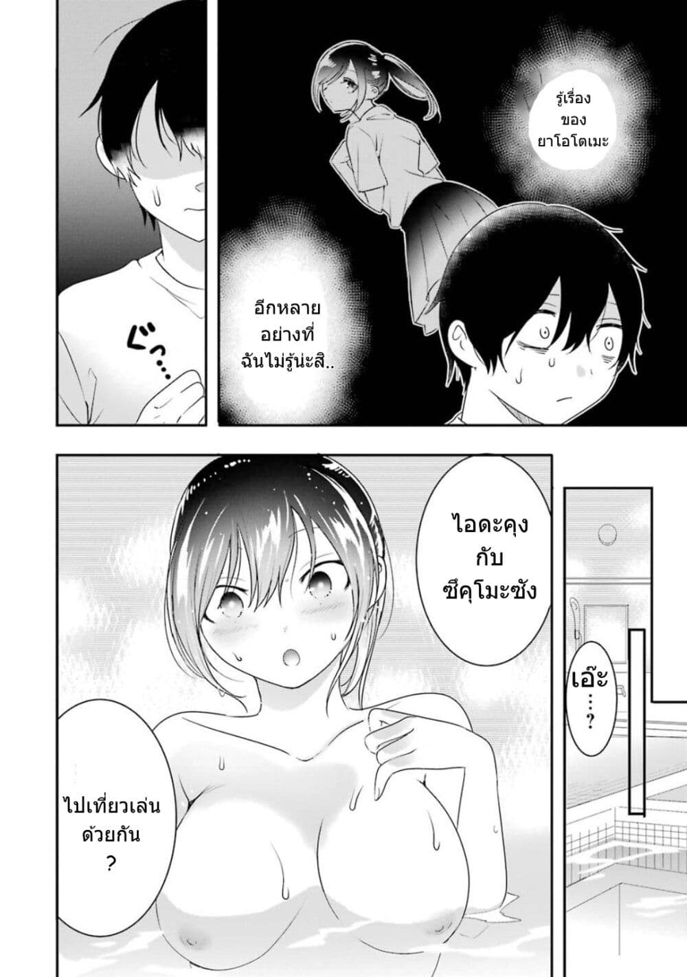 Yaotome no Kokoro no Naka no Ore ga Yabai Ken page 19