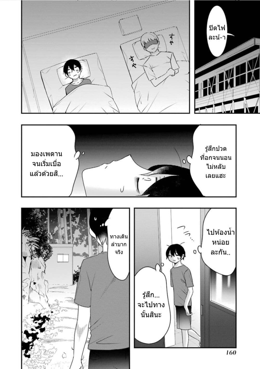 Yaotome no Kokoro no Naka no Ore ga Yabai Ken page 21