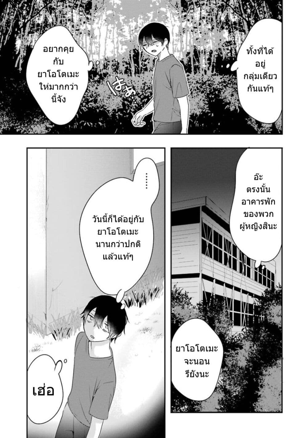 Yaotome no Kokoro no Naka no Ore ga Yabai Ken page 22
