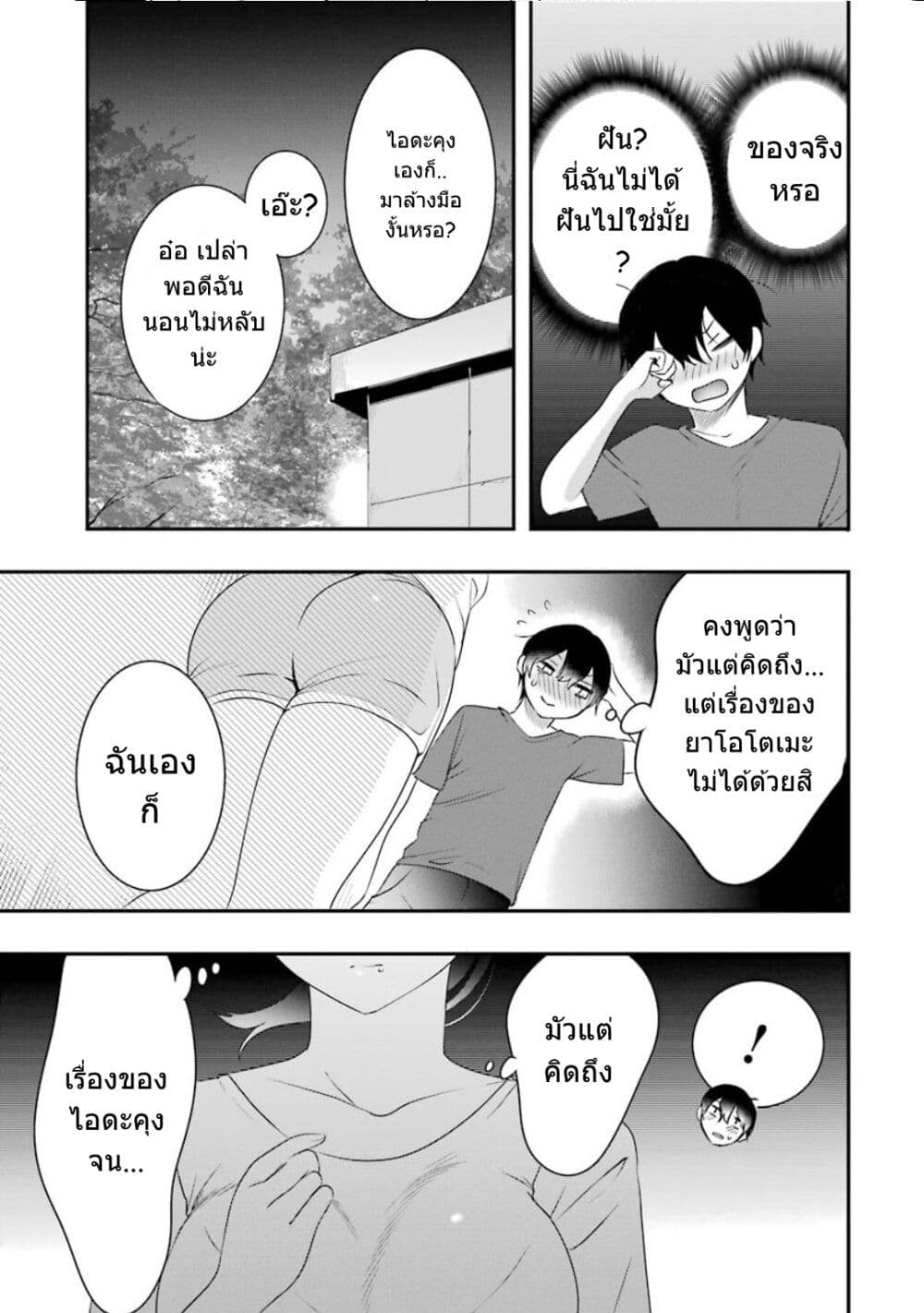 Yaotome no Kokoro no Naka no Ore ga Yabai Ken page 24