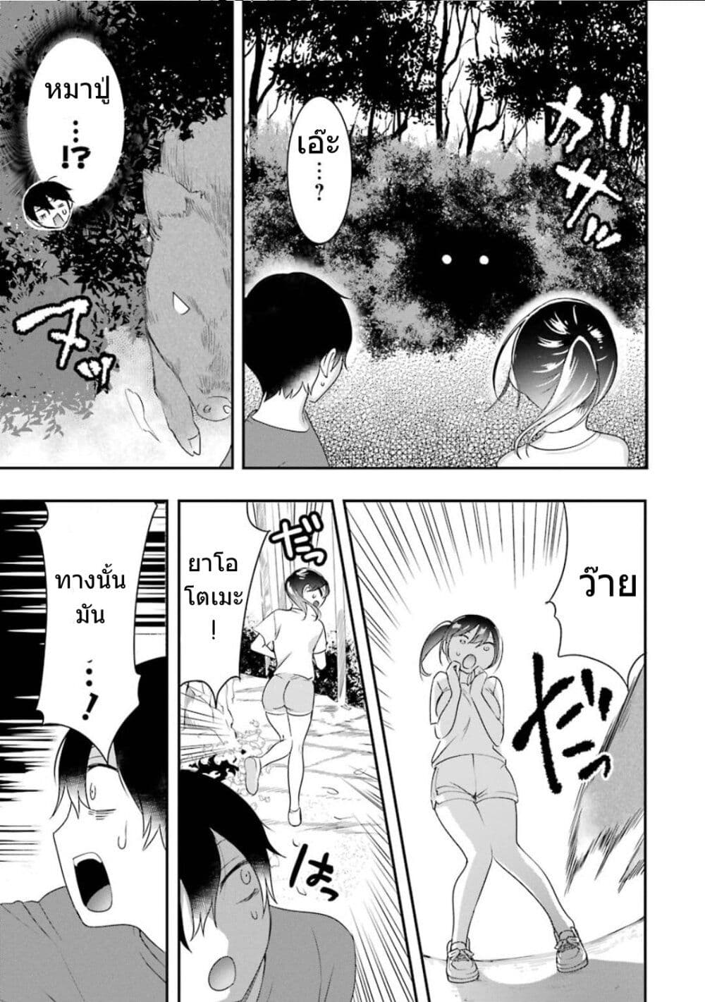 Yaotome no Kokoro no Naka no Ore ga Yabai Ken page 26