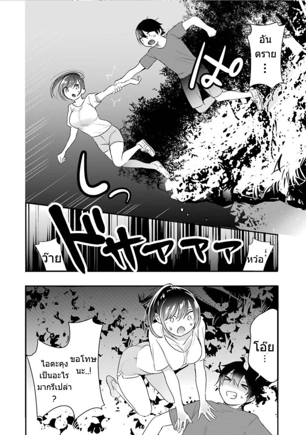 Yaotome no Kokoro no Naka no Ore ga Yabai Ken page 27