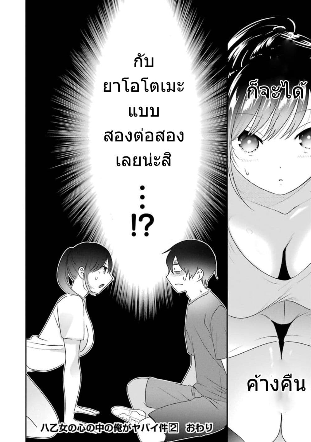 Yaotome no Kokoro no Naka no Ore ga Yabai Ken page 29