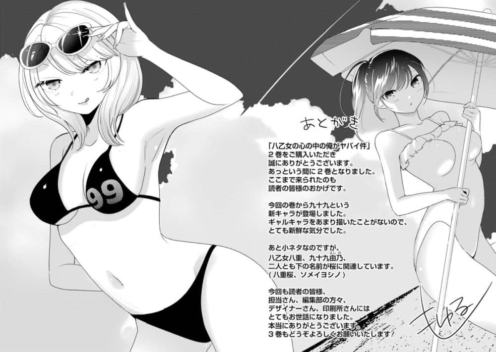 Yaotome no Kokoro no Naka no Ore ga Yabai Ken page 30