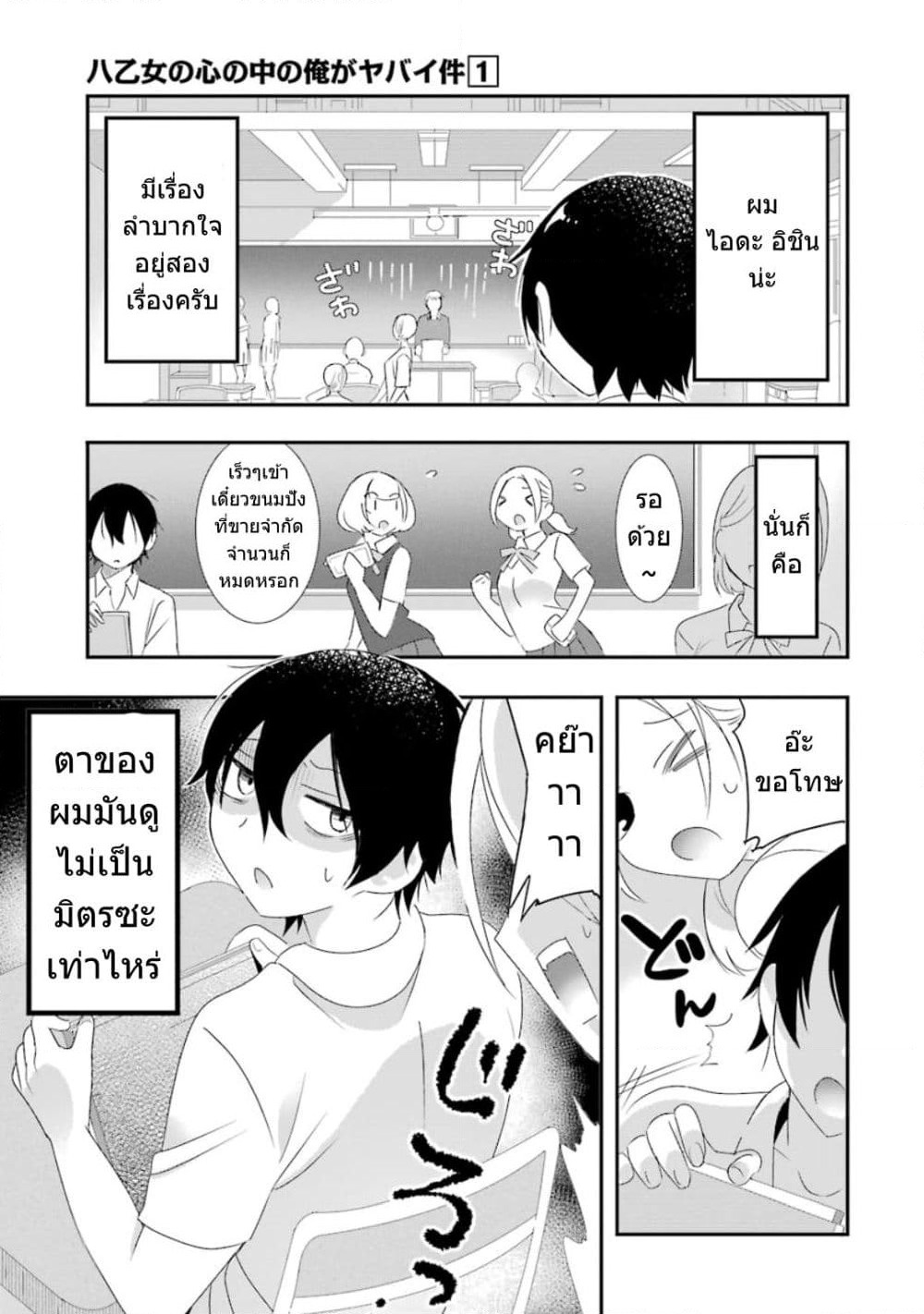 Yaotome no Kokoro no Naka no Ore ga Yabai Ken page 2
