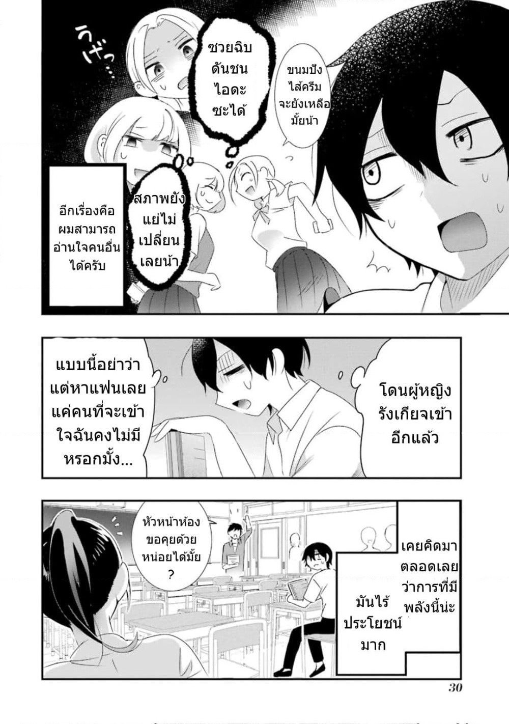 Yaotome no Kokoro no Naka no Ore ga Yabai Ken page 3