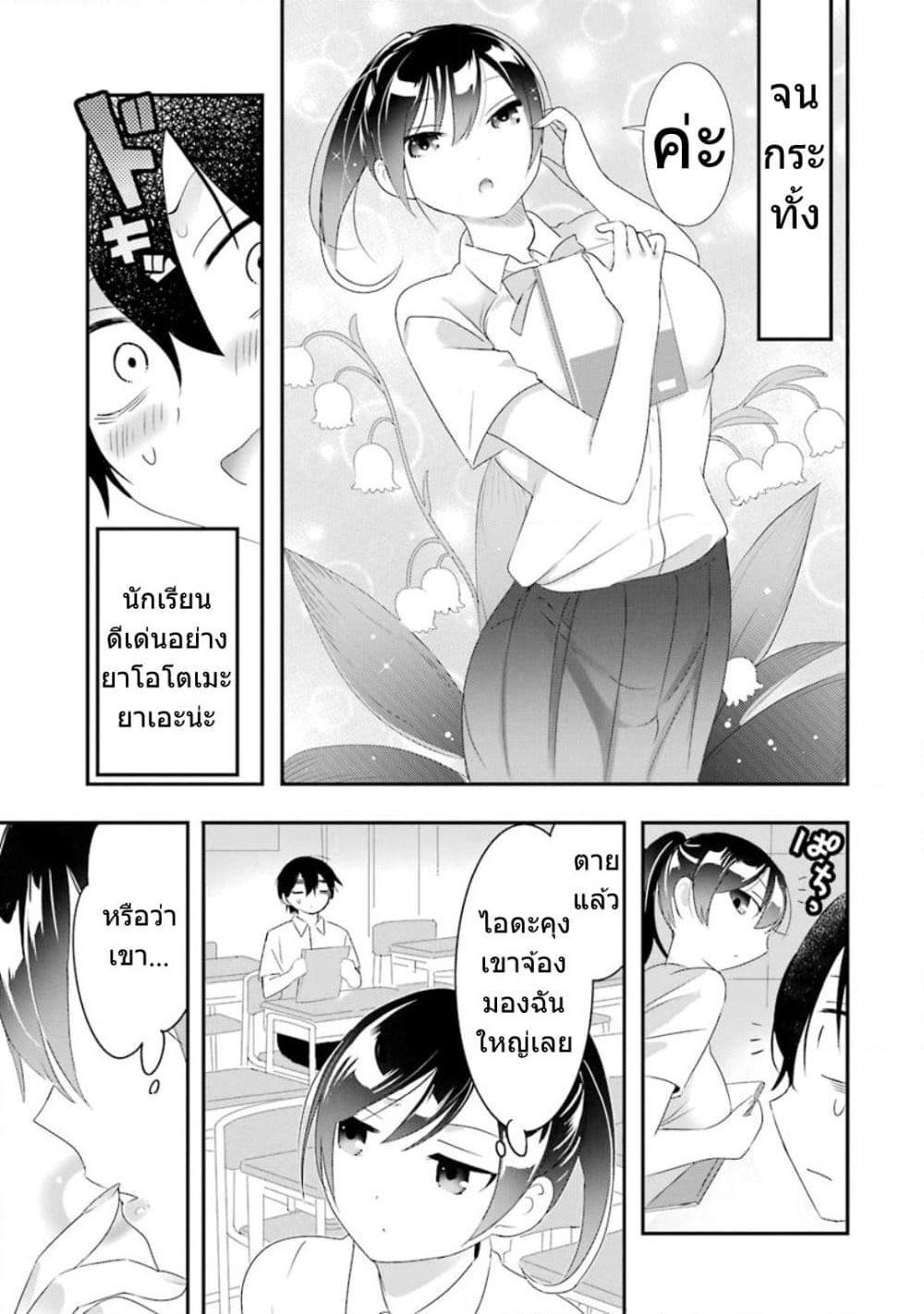 Yaotome no Kokoro no Naka no Ore ga Yabai Ken page 4