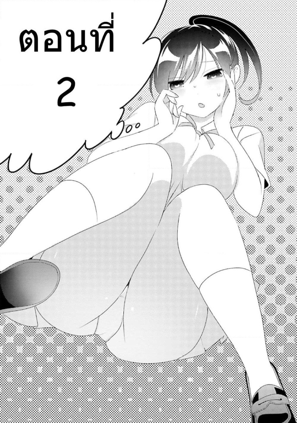 Yaotome no Kokoro no Naka no Ore ga Yabai Ken page 6