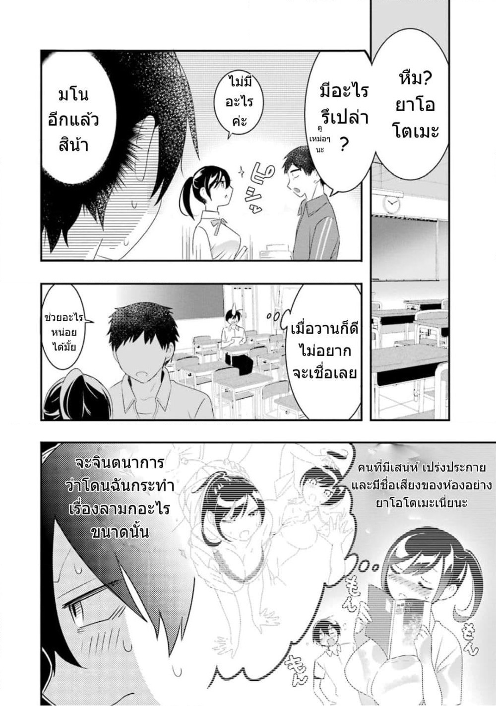 Yaotome no Kokoro no Naka no Ore ga Yabai Ken page 7