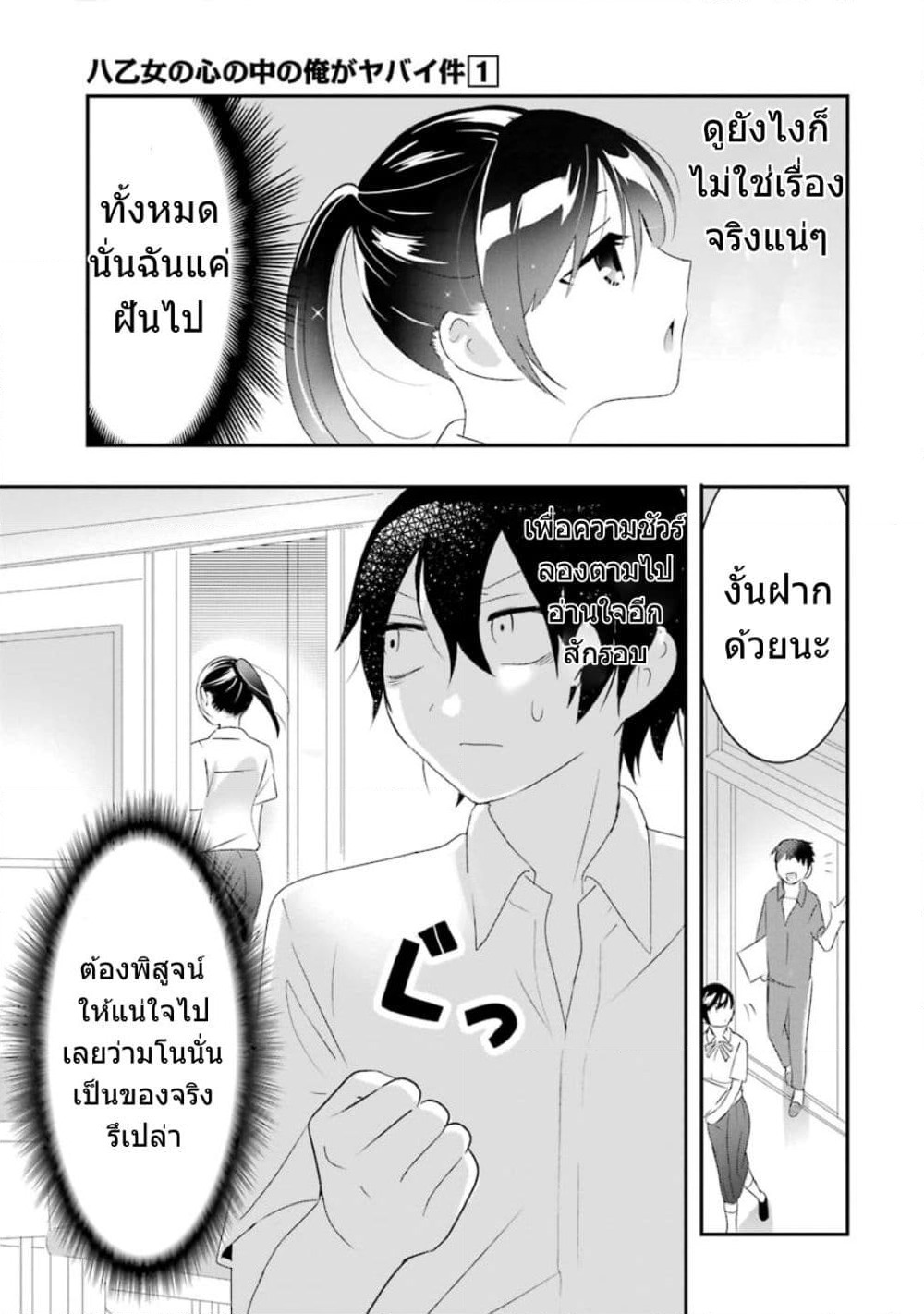 Yaotome no Kokoro no Naka no Ore ga Yabai Ken page 8
