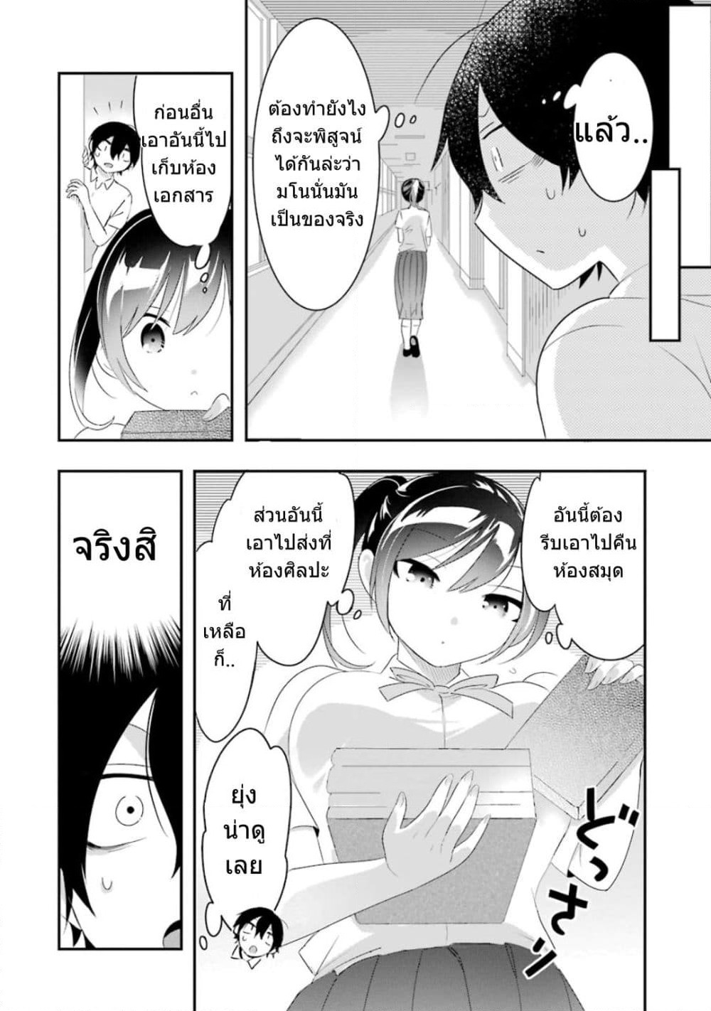 Yaotome no Kokoro no Naka no Ore ga Yabai Ken page 9