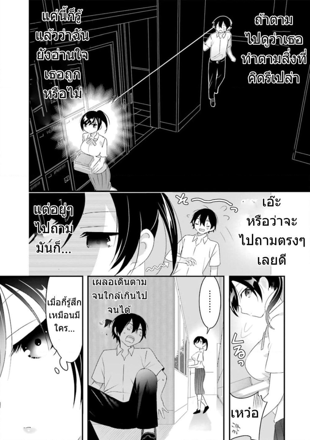 Yaotome no Kokoro no Naka no Ore ga Yabai Ken page 10