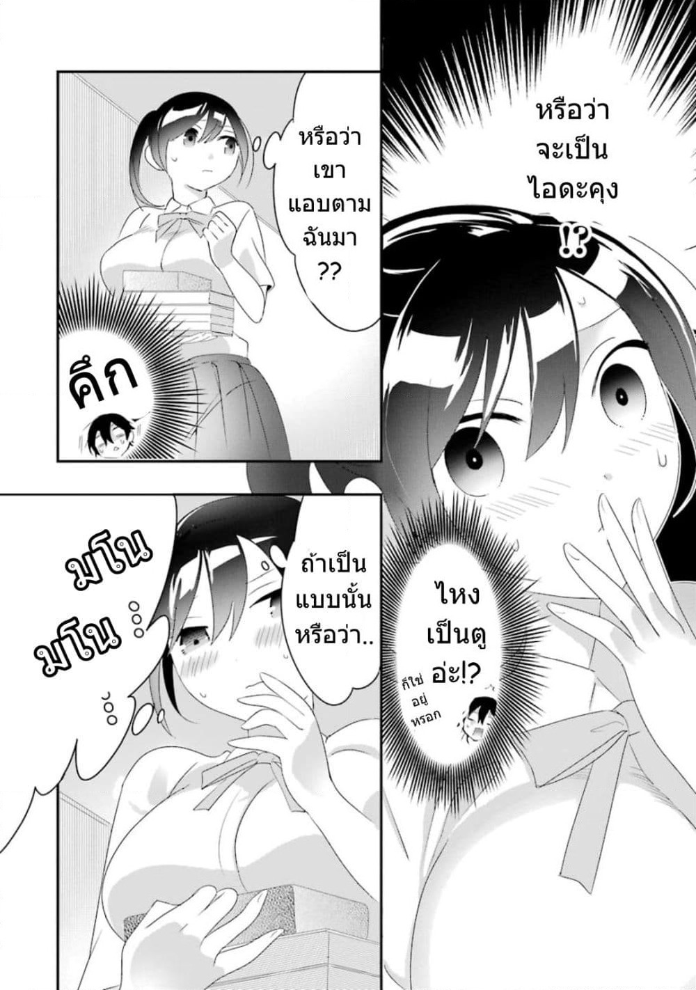 Yaotome no Kokoro no Naka no Ore ga Yabai Ken page 11