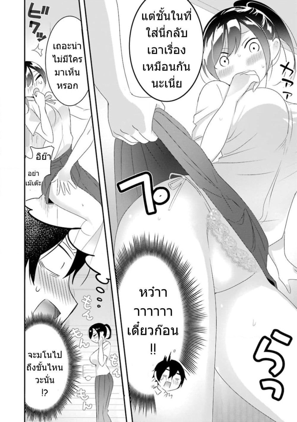 Yaotome no Kokoro no Naka no Ore ga Yabai Ken page 13