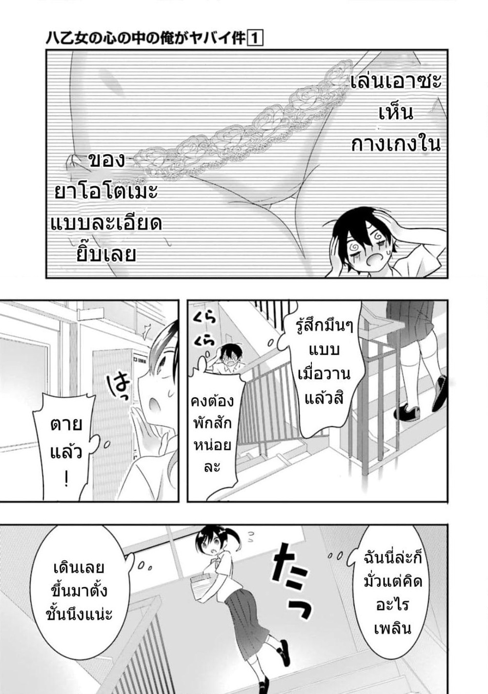 Yaotome no Kokoro no Naka no Ore ga Yabai Ken page 14