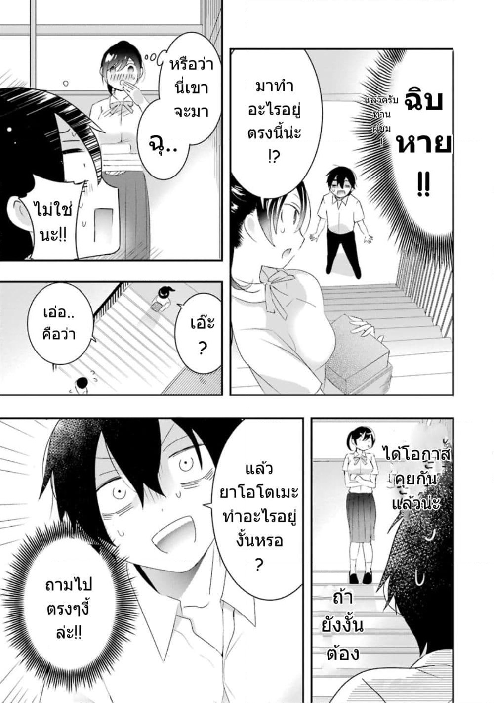 Yaotome no Kokoro no Naka no Ore ga Yabai Ken page 16
