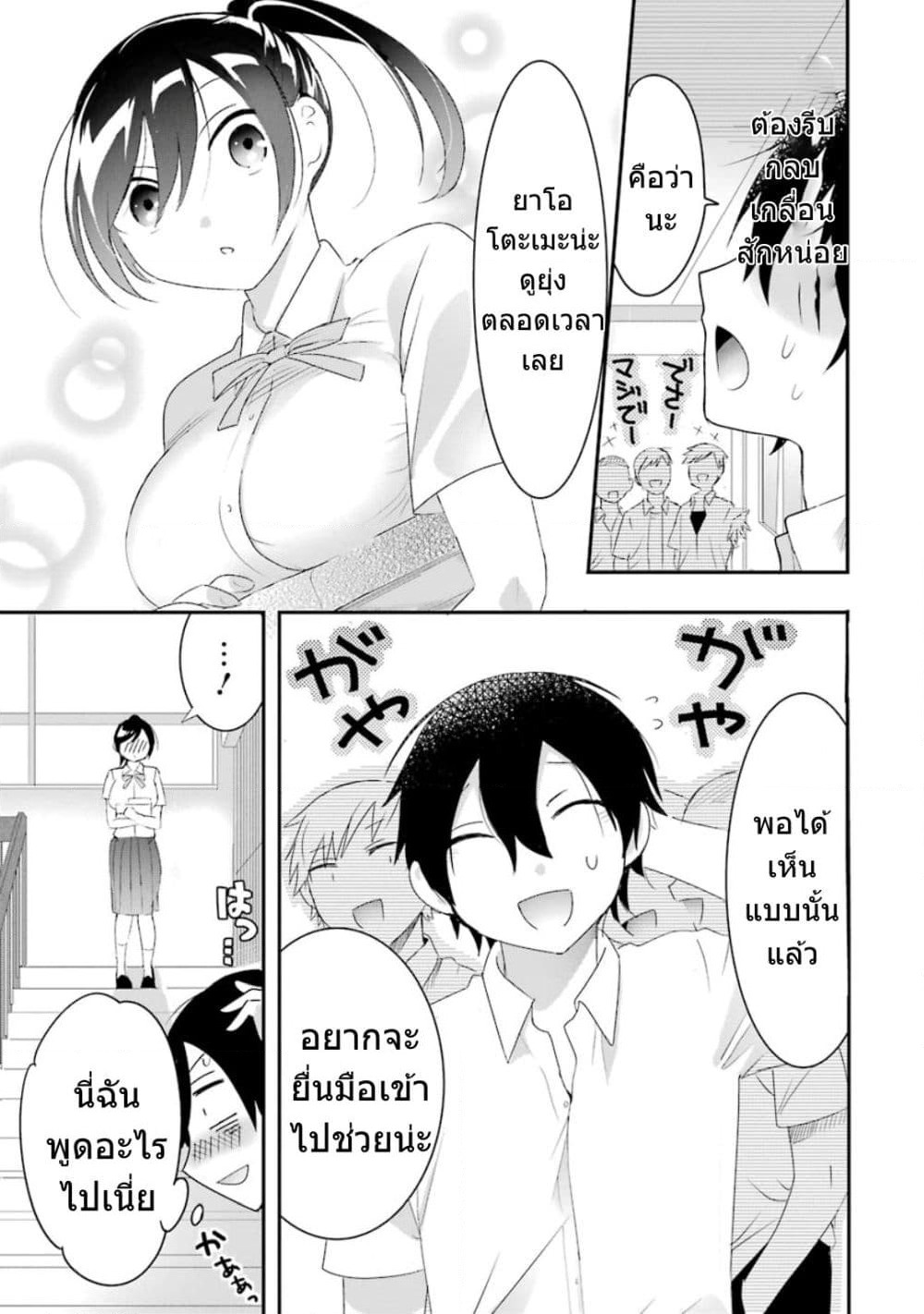Yaotome no Kokoro no Naka no Ore ga Yabai Ken page 18