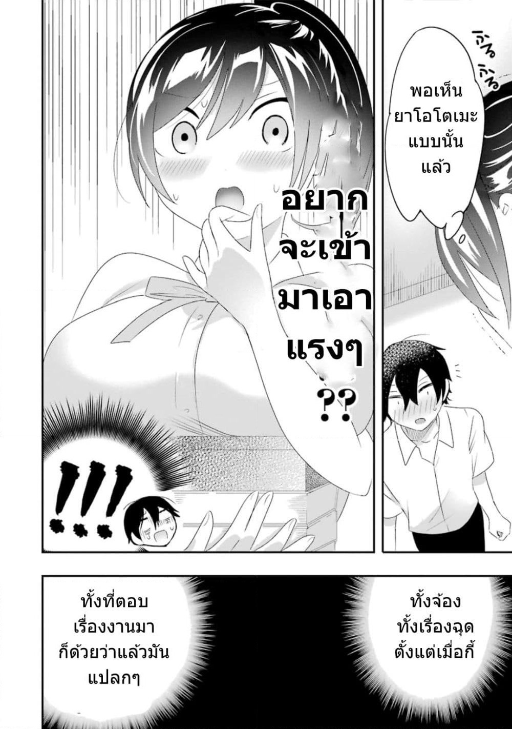 Yaotome no Kokoro no Naka no Ore ga Yabai Ken page 19