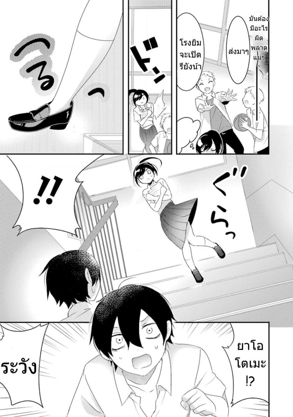 Yaotome no Kokoro no Naka no Ore ga Yabai Ken page 22