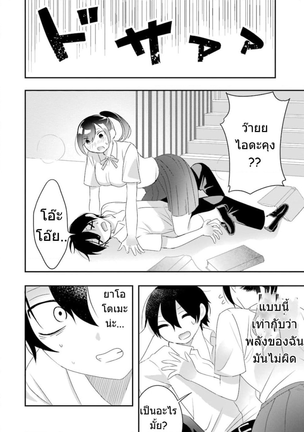 Yaotome no Kokoro no Naka no Ore ga Yabai Ken page 24