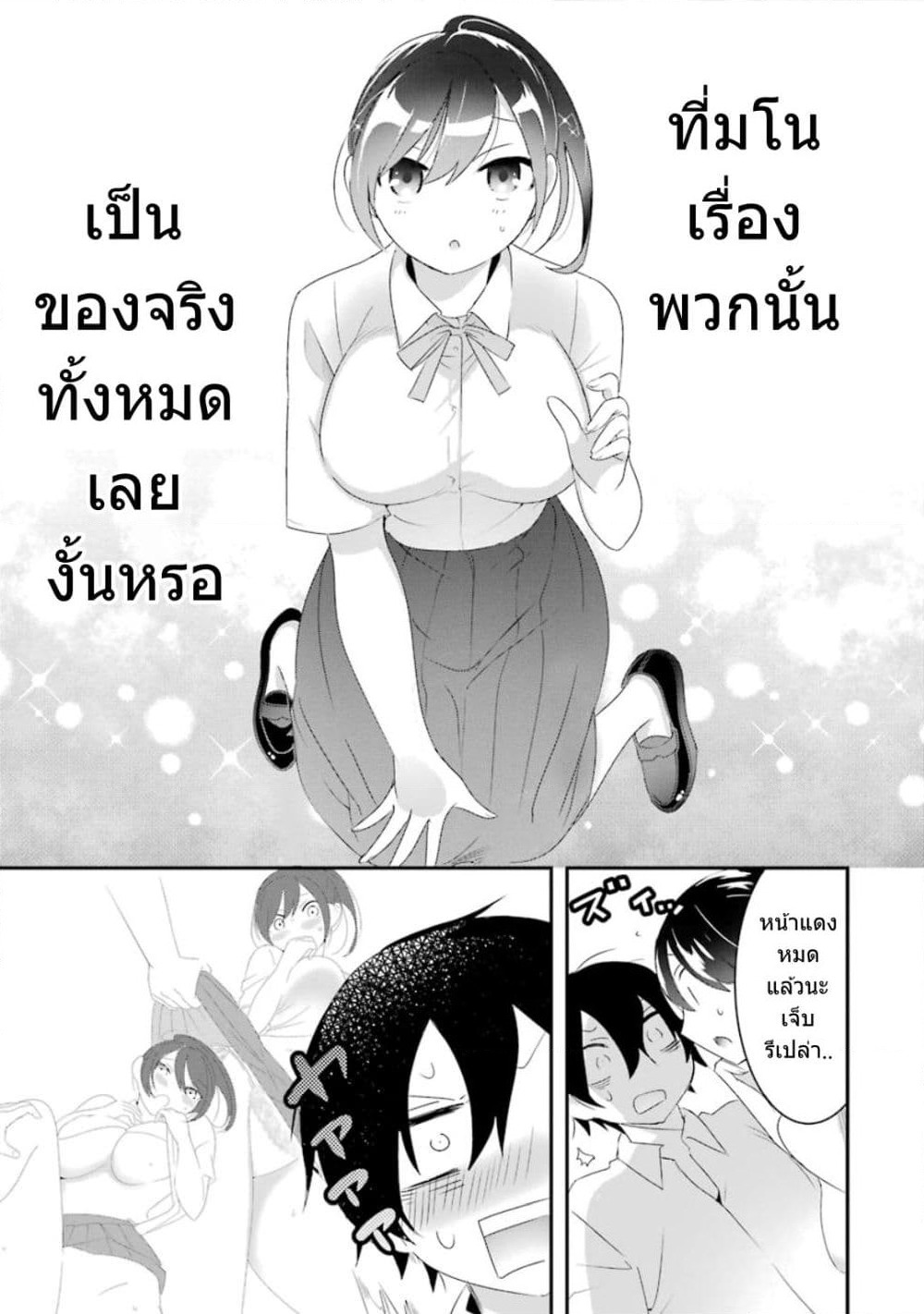 Yaotome no Kokoro no Naka no Ore ga Yabai Ken page 25