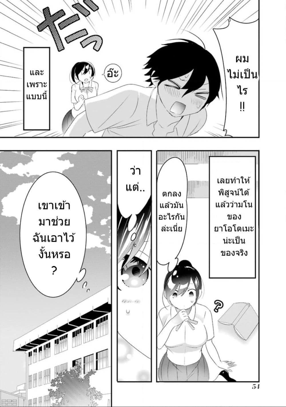 Yaotome no Kokoro no Naka no Ore ga Yabai Ken page 26