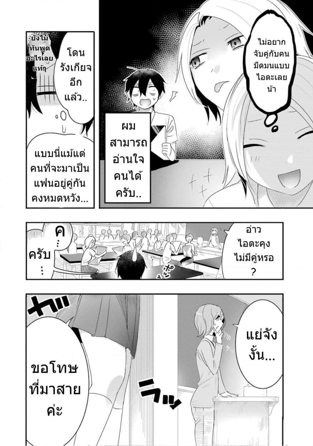 Yaotome no Kokoro no Naka no Ore ga Yabai Ken page 3