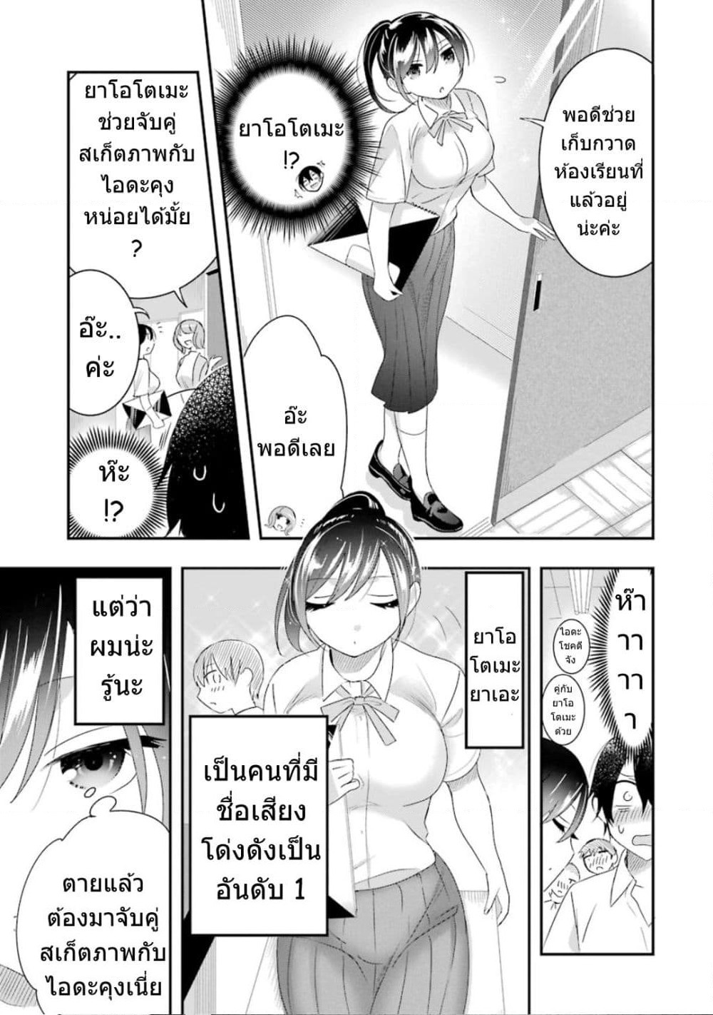 Yaotome no Kokoro no Naka no Ore ga Yabai Ken page 4