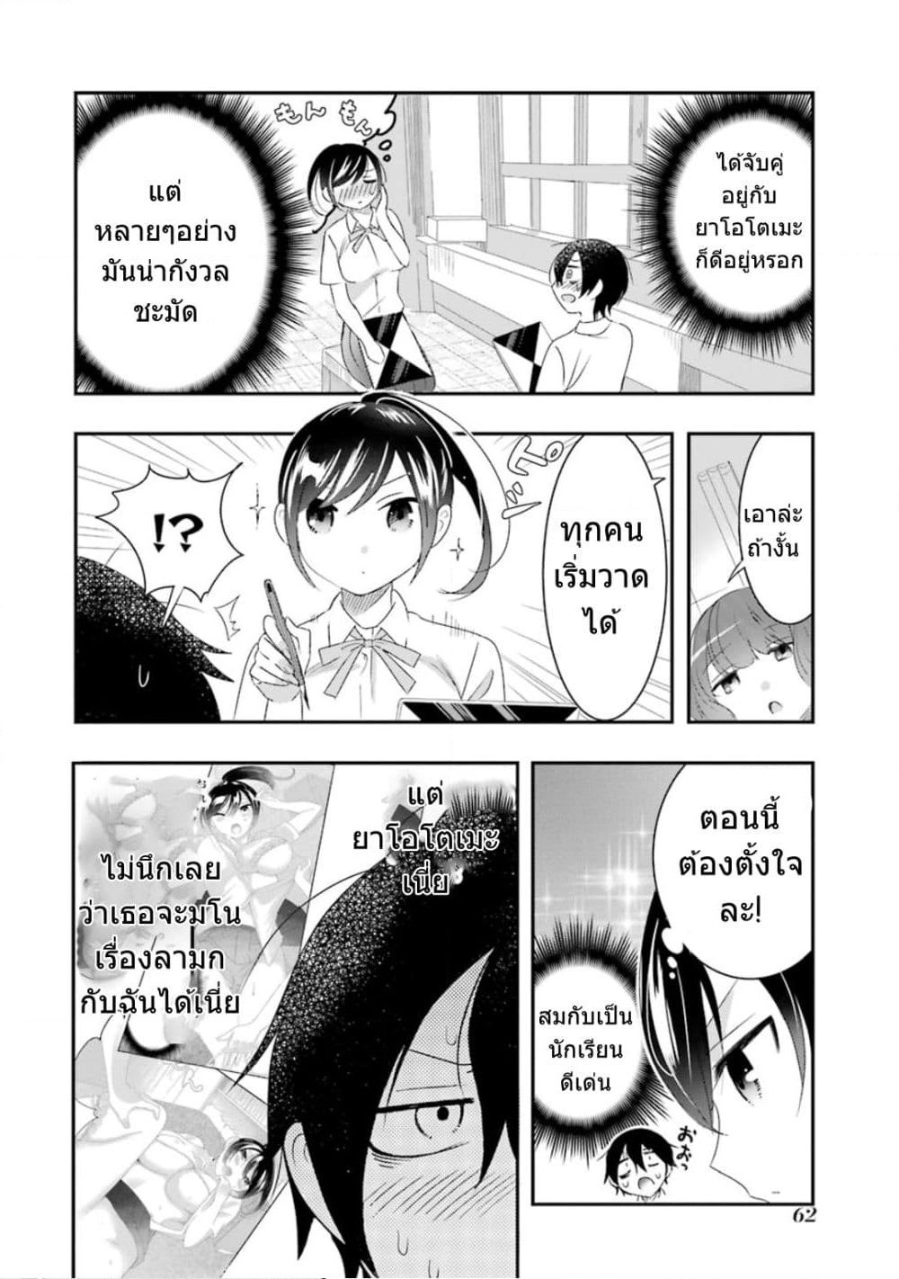 Yaotome no Kokoro no Naka no Ore ga Yabai Ken page 7